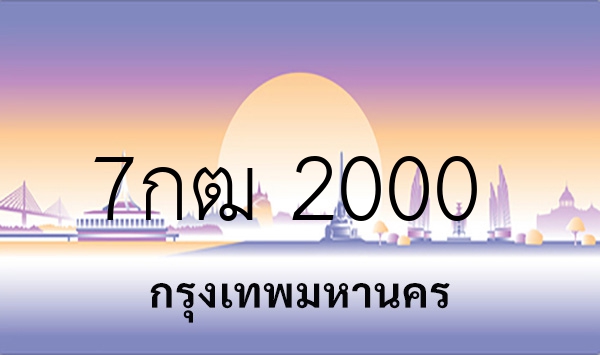 7กฒ 2000